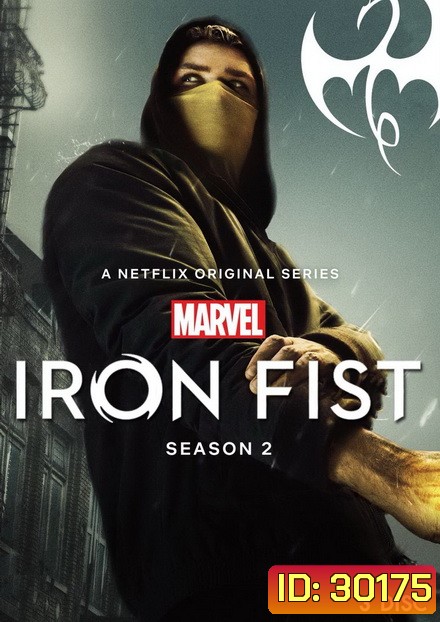 Marvel Iron Fist Season 2 ( 10 ตอนจบ )