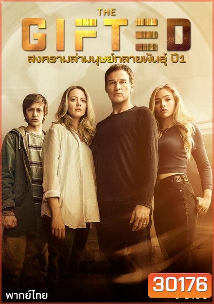 The Gifted Season 1 (13 ตอนจบ)