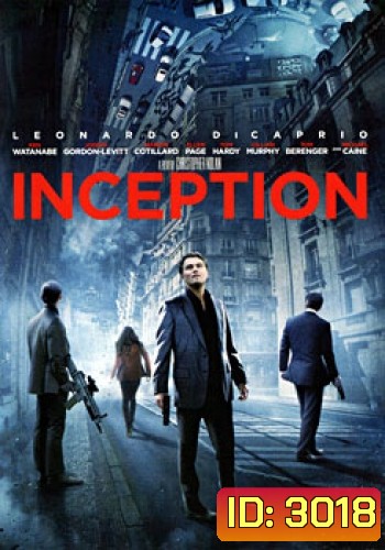 Inception อินเซ็ปชั่น จิตพิฆาตโลก