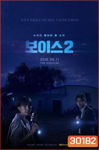 Voice Season 2 ล่าเสียงมรณะ ปี 2 (Ep.1-12End)