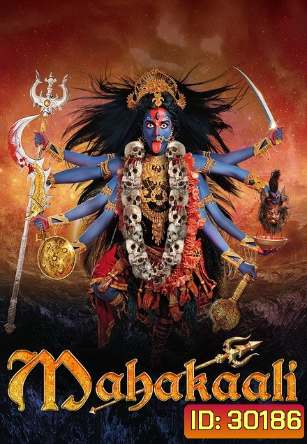 มหากาลี เทวีพิทักษ์โลก ( ตอนที่ 1-28 ยังไม่จบ )
