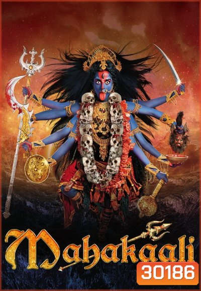 มหากาลี เทวีพิทักษ์โลก ( ตอนที่ 1-28 ยังไม่จบ )