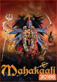มหากาลี เทวีพิทักษ์โลก ( ตอนที่ 1-28 ยังไม่จบ )