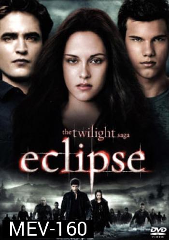 The Twilight Saga Eclipse แวมไพร์ ทไวไลท์ 3 อีคลิปส์ 