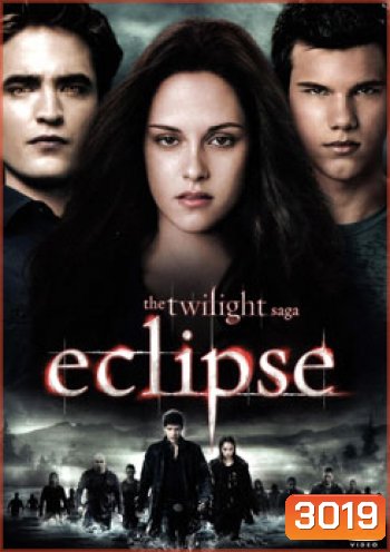 The Twilight Saga Eclipse แวมไพร์ ทไวไลท์ 3 อีคลิปส์