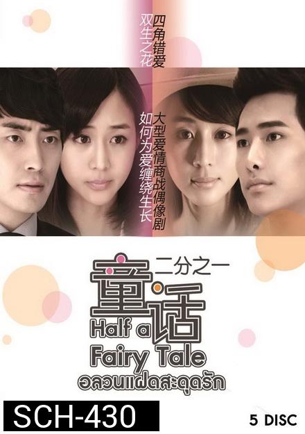 Half a Fairy Tale ( 30 ตอนจบ )