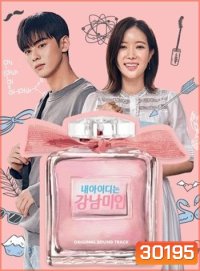 My ID is Gangnam Beauty กังนัมบิวตี้ รักนี้ไม่มีปลอม