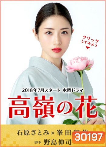 Takane no Hana (ดอกฟ้ากับนายหมาวัด)