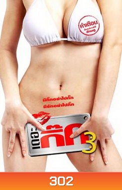 เดอะกิ๊ก 3