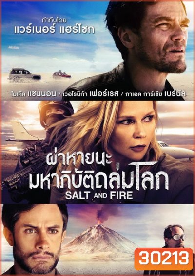 SALT AND FIRE (2017) ผ่าหายนะ มหาภิบัติถล่มโลก