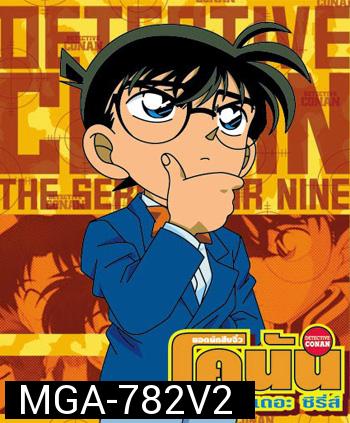 Conan The Series Season 15 ยอดนักสืบจิ๋วโคนัน เดอะซีรี่ส์ ปี 15 ชุดที่ 2 (ตอนที่ 736-771จบปี 15)