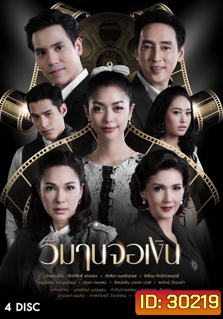 วิมานจอเงิน ( ตอนที่ 1-22 จบ )