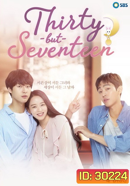 Thirty but Seventeen 2018 (30 ยังใส หัวใจ 17) (32 ตอนจบ)