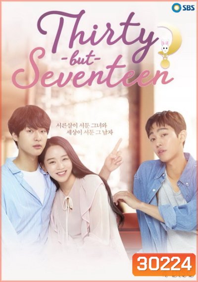 Thirty but Seventeen 2018 (30 ยังใส หัวใจ 17) (32 ตอนจบ)