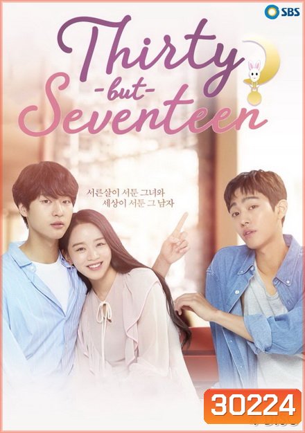 Thirty but Seventeen 2018 (30 ยังใส หัวใจ 17) (32 ตอนจบ)
