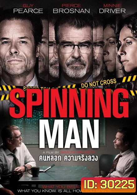 Spinning Man คนหลอก ความจริงลวง
