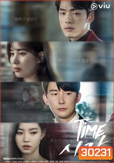 Time Complete (32 ตอนจบ)