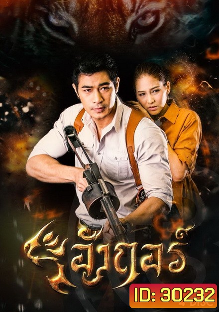 อังกอร์ (ตอนที่ 1-13 จบ)