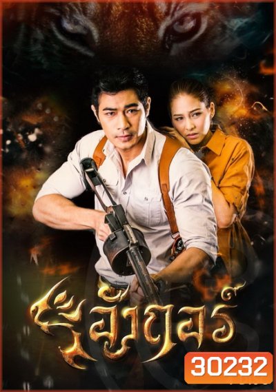 อังกอร์ (ตอนที่ 1-13 จบ)