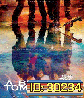 A Better Tomorrow (2018) โหดเลวดี