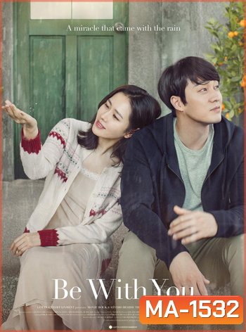Be With You ปาฏิหาริย์ สัญญารัก ฤดูฝน