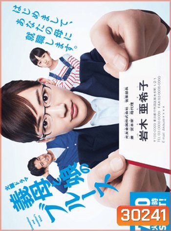 Gibo to Musume no Blues