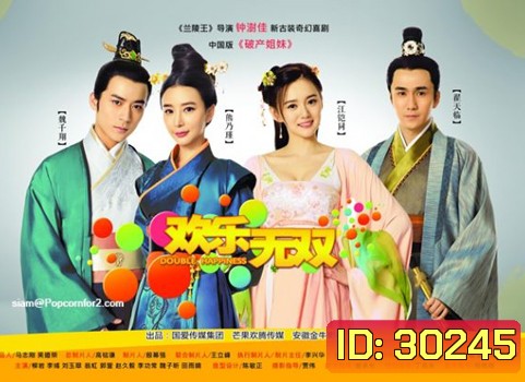 Double Happiness ปิ๊งรักหมดใจยัยมือปราบ (ขาดตอน 17 ไม่ได้ออกอากาศค่ะ)