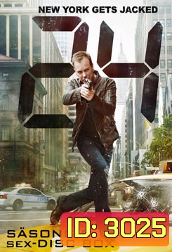 24 Hours Season 8 : 24 ชั่วโมงอันตราย ปี 8