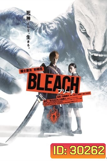 BLEACH (2018) บลีช เทพมรณะ