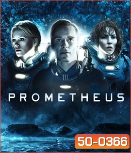 Prometheus (2012) โพรมีธีอุส