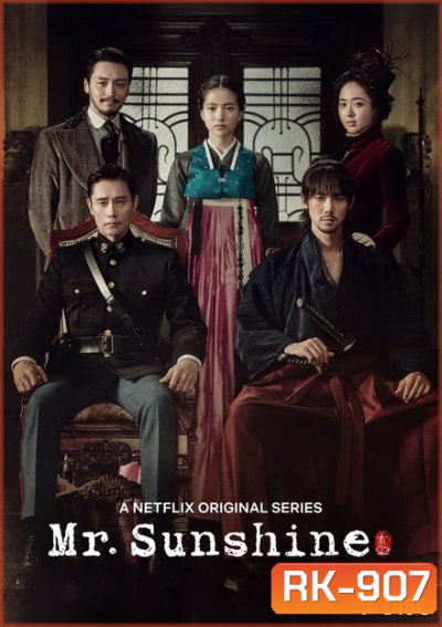 Mr.Sunshine สุภาพบุรุษตะวันฉาย