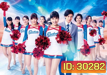 Cheer Dan เชียร์เกิร์ล เชียร์เธอ