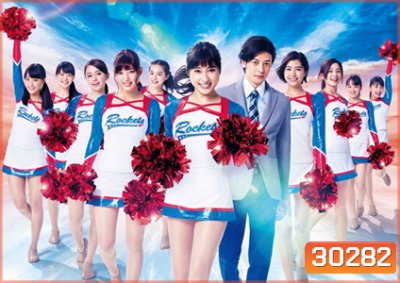 Cheer Dan เชียร์เกิร์ล เชียร์เธอ