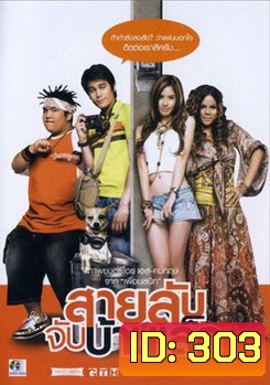 สายลับจับบ้านเล็ก
