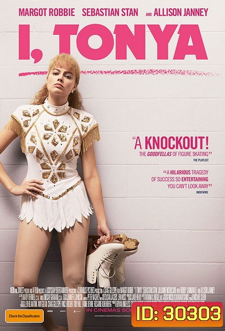 I, Tonya ทอนย่า บ้าให้โลกคลั่ง