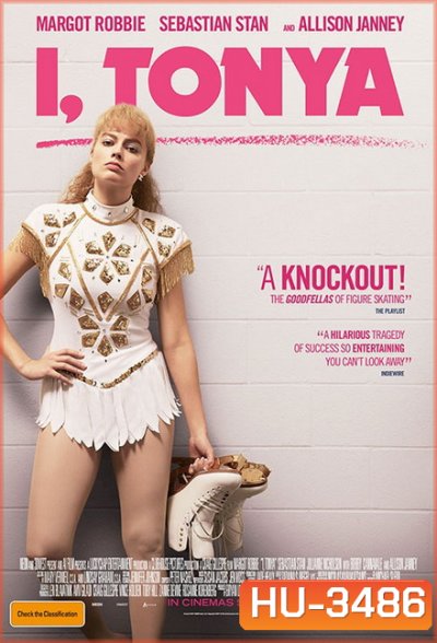 I, Tonya ทอนย่า บ้าให้โลกคลั่ง