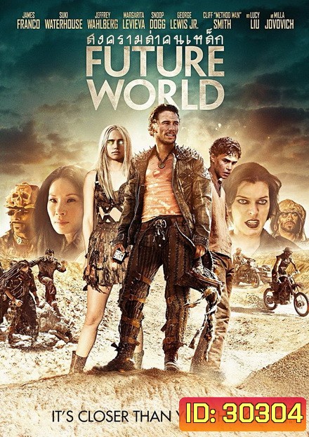 Future World สงครามล่าคนเหล็ก