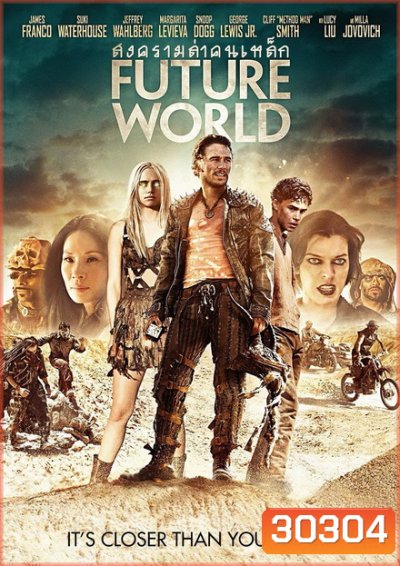 Future World สงครามล่าคนเหล็ก