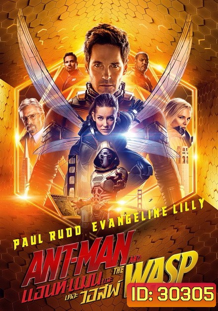 Ant-Man and the Wasp แอนท์-แมน และ เดอะ วอสพ์