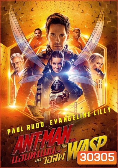Ant-Man and the Wasp แอนท์-แมน และ เดอะ วอสพ์