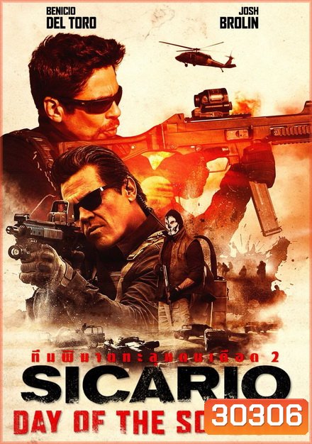 Sicario 2 Day of the Soldado ทีมพิฆาตทะลุแดนเดือด 2