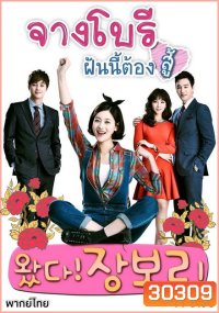 Jang Bori is Here จางโบรี ฝันนี้ต้องสู้ (46 ตอนจบ)