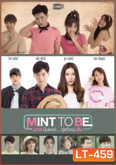 Mint To Be นายนั่นแหละ...คู่แท้ของฉัน (GMMTV) EP.1-10 จบ