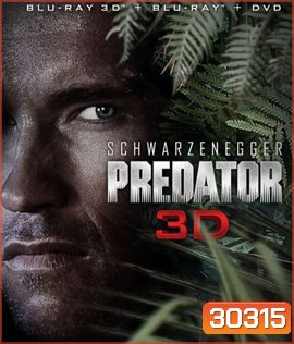 Predator (1987) คนไม่ใช่คน (2D+3D)