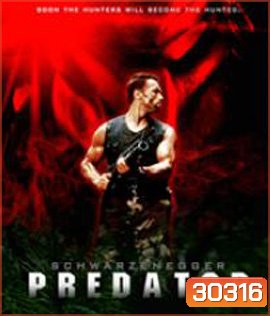 Predator (1987) คนไม่ใช่คน