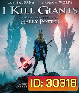 I Kill Giants (2018) สาวน้อยผู้ล้มยักษ์