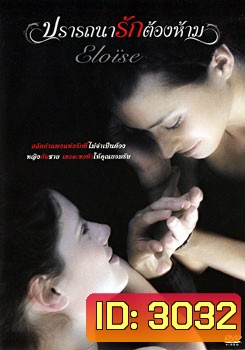 Eloise ปรารถนารักต้องห้าม