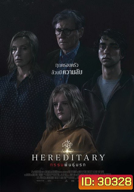 Hereditary กรรมพันธุ์นรก