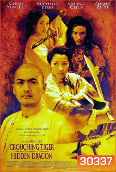 Crouching Tiger, Hidden Dragon (2000) พยัคฆ์ระห่ำ มังกรผยองโลก
