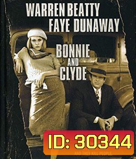 Bonnie and Clyde (1967) คู่ตำนานโจรโค่นแดร็คคูล่า